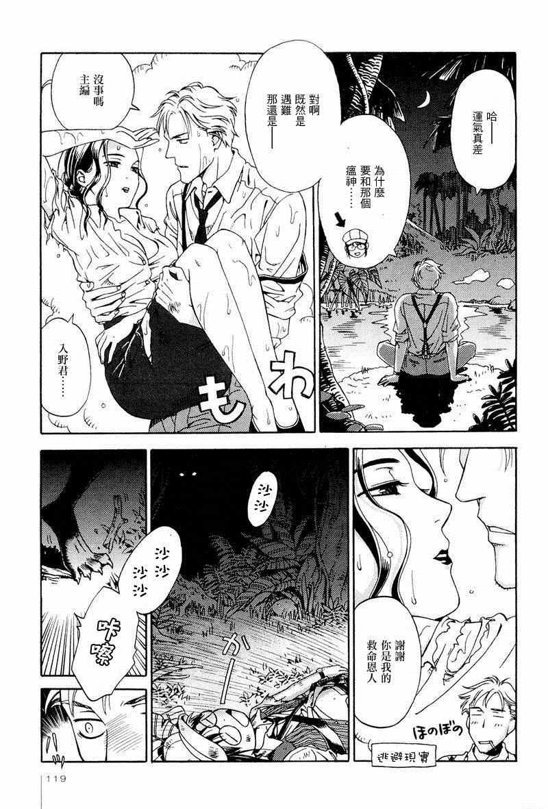 《事件记者多多子》漫画 005集