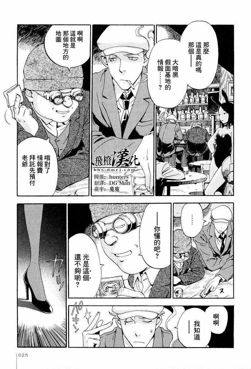 《事件记者多多子》漫画 002集