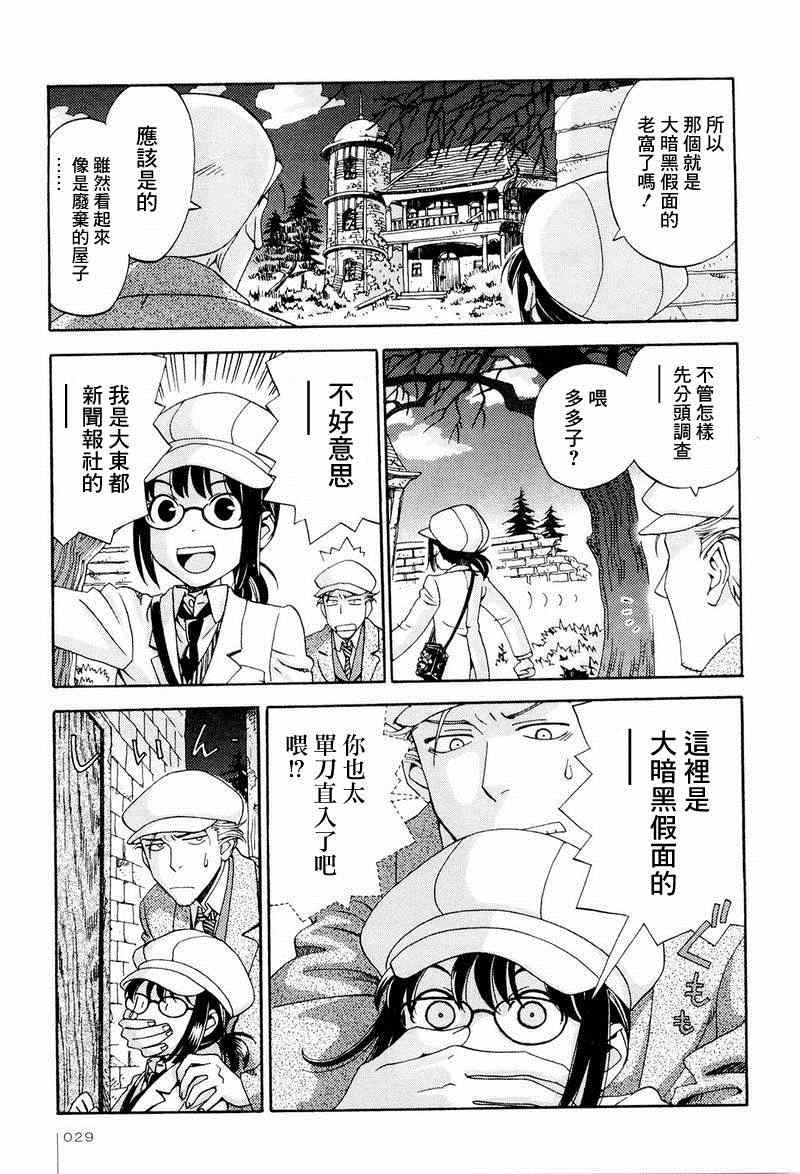 《事件记者多多子》漫画 002集