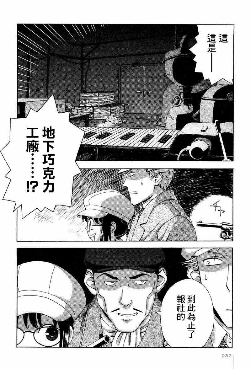 《事件记者多多子》漫画 002集