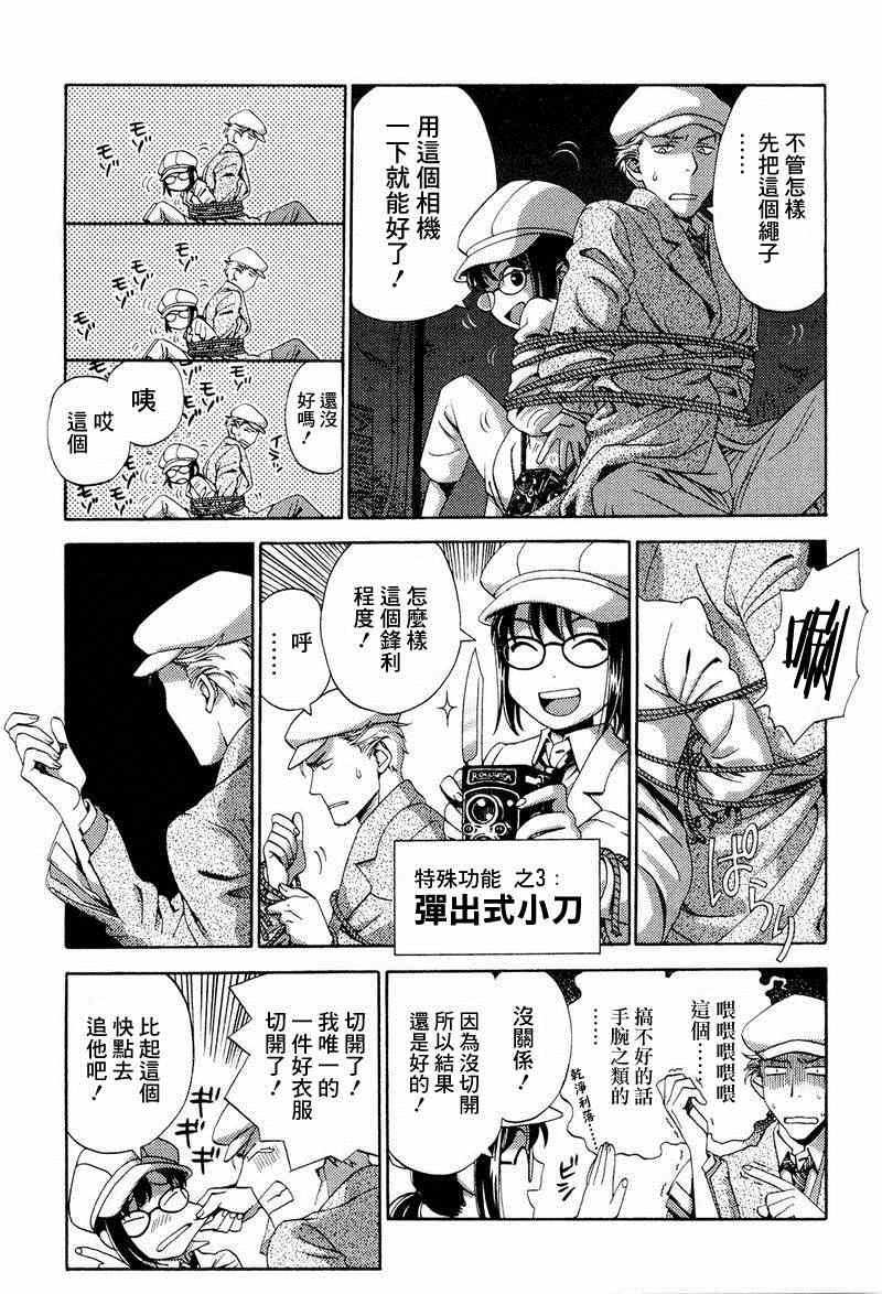 《事件记者多多子》漫画 002集