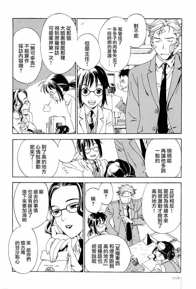 《事件记者多多子》漫画 001集