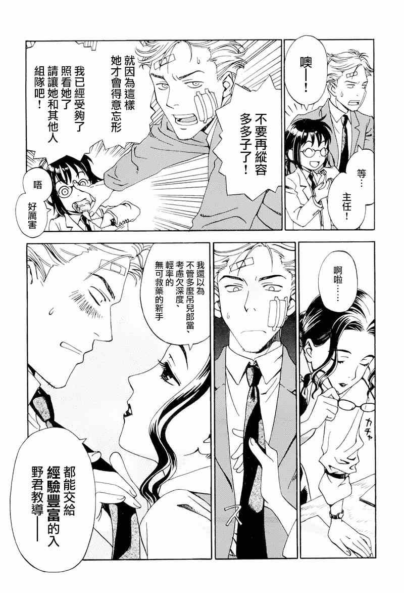 《事件记者多多子》漫画 001集