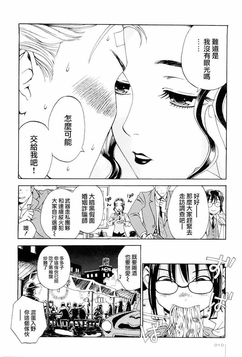 《事件记者多多子》漫画 001集