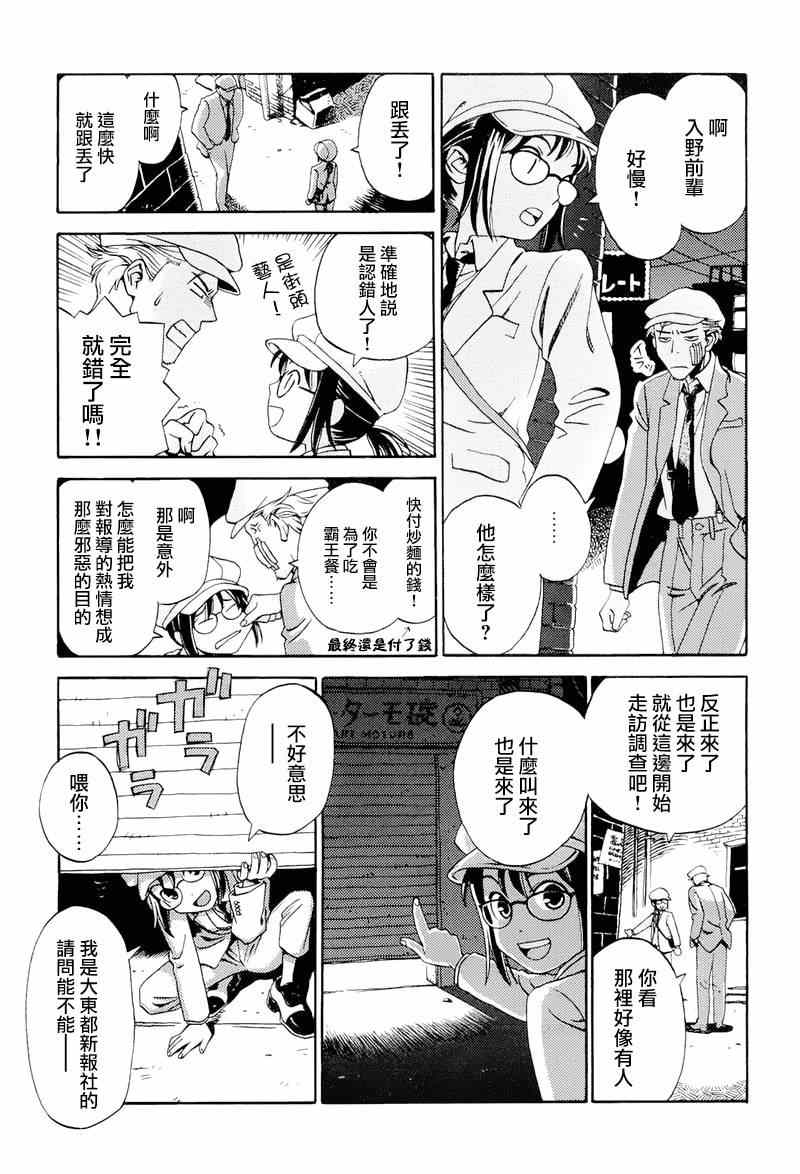 《事件记者多多子》漫画 001集