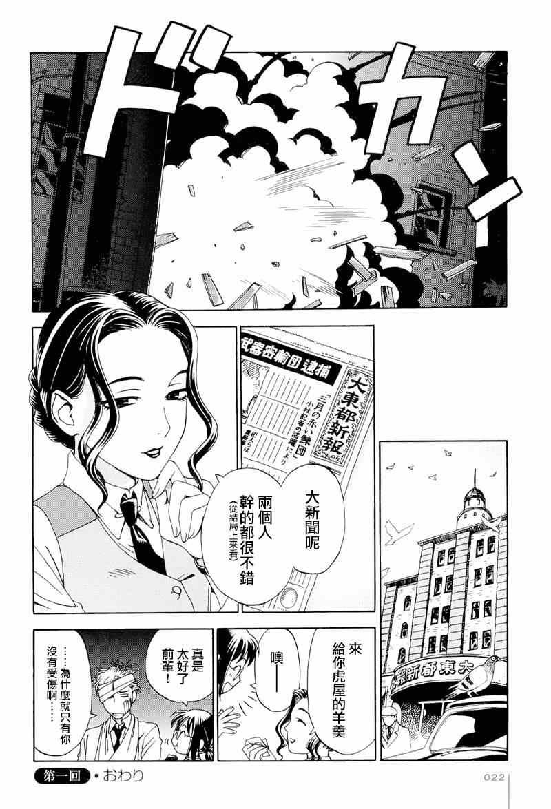 《事件记者多多子》漫画 001集