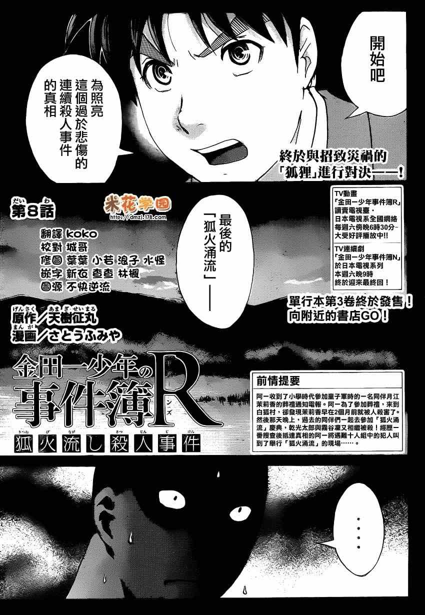 《狐火涌流杀人事件》漫画 008集