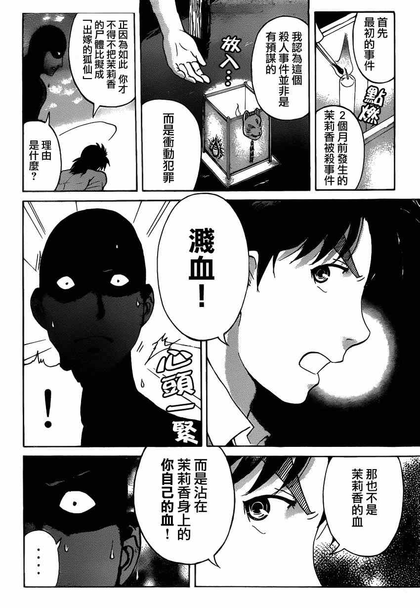 《狐火涌流杀人事件》漫画 008集