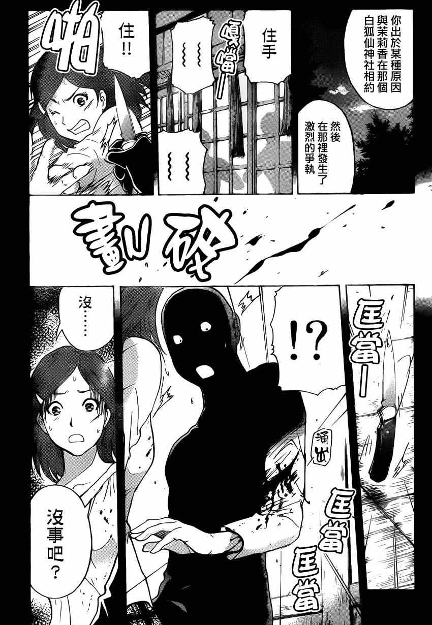 《狐火涌流杀人事件》漫画 008集