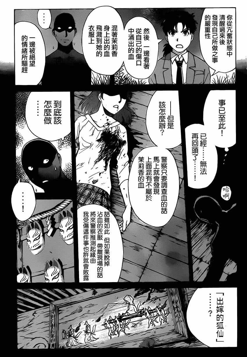 《狐火涌流杀人事件》漫画 008集