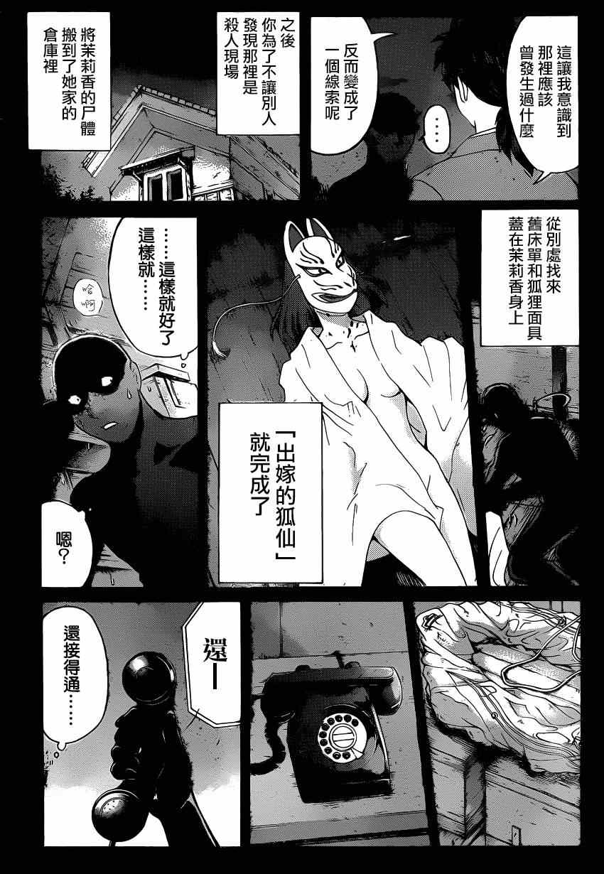 《狐火涌流杀人事件》漫画 008集