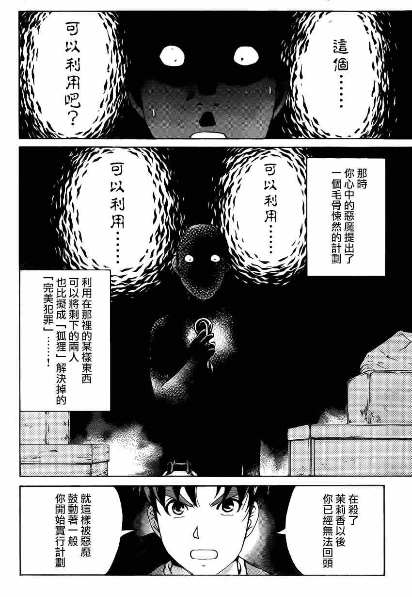 《狐火涌流杀人事件》漫画 008集