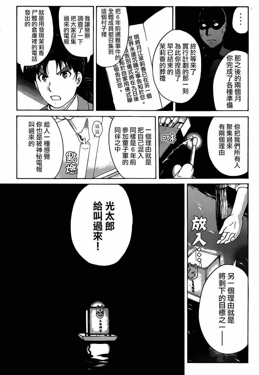 《狐火涌流杀人事件》漫画 008集