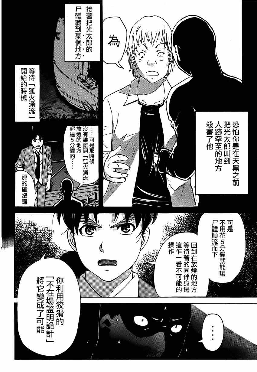 《狐火涌流杀人事件》漫画 008集