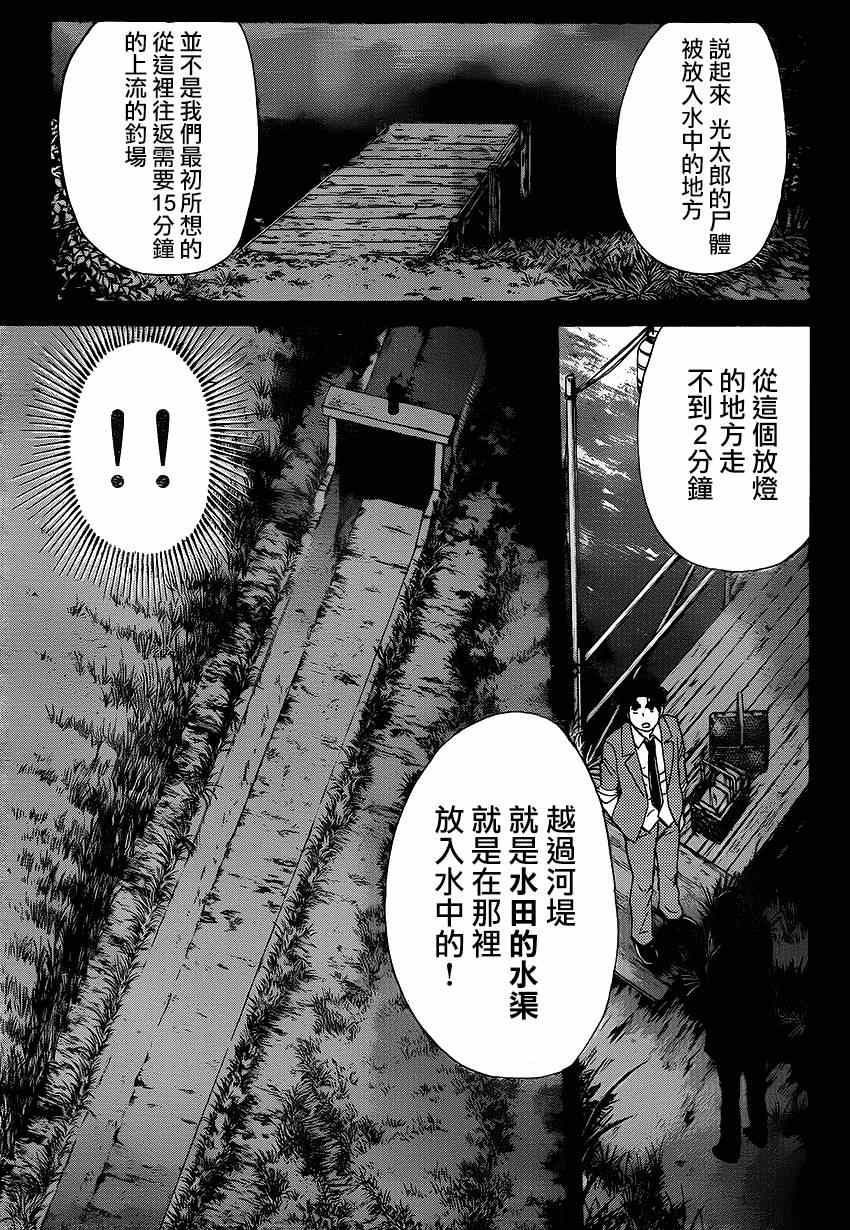 《狐火涌流杀人事件》漫画 008集