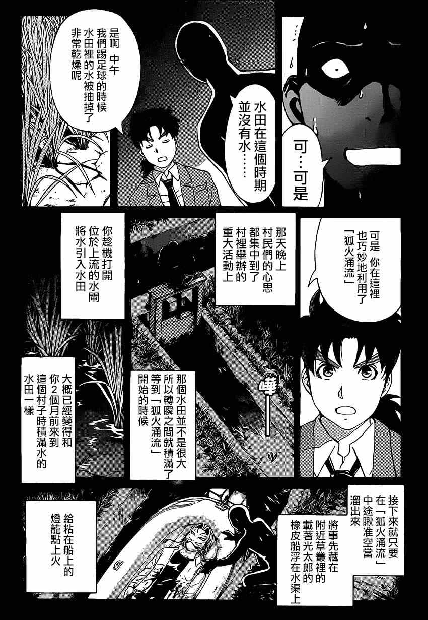 《狐火涌流杀人事件》漫画 008集