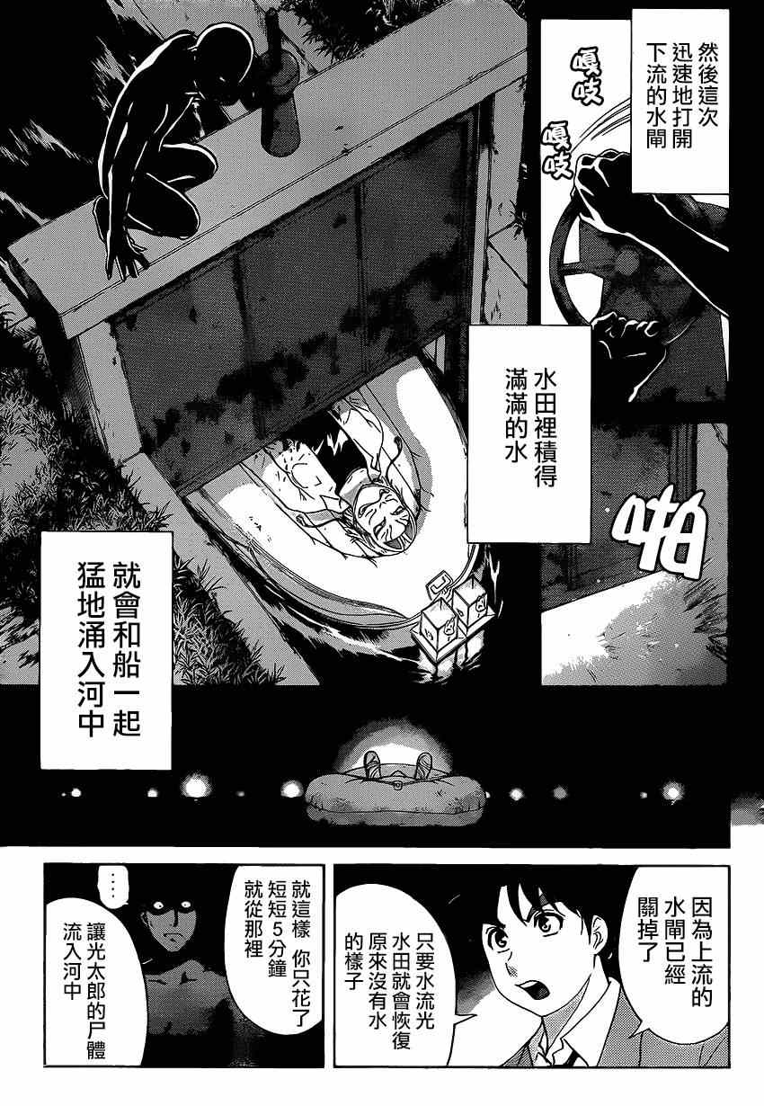 《狐火涌流杀人事件》漫画 008集