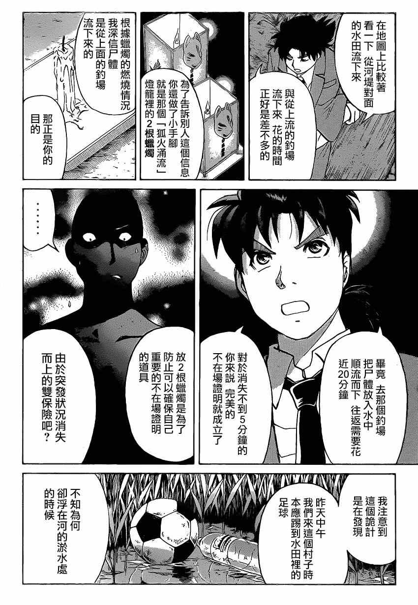 《狐火涌流杀人事件》漫画 008集