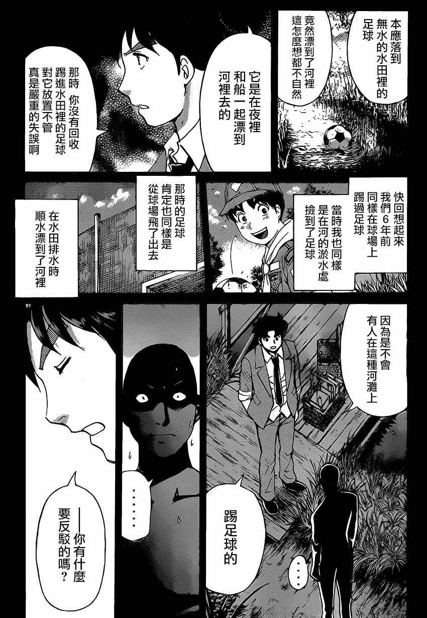 《狐火涌流杀人事件》漫画 008集