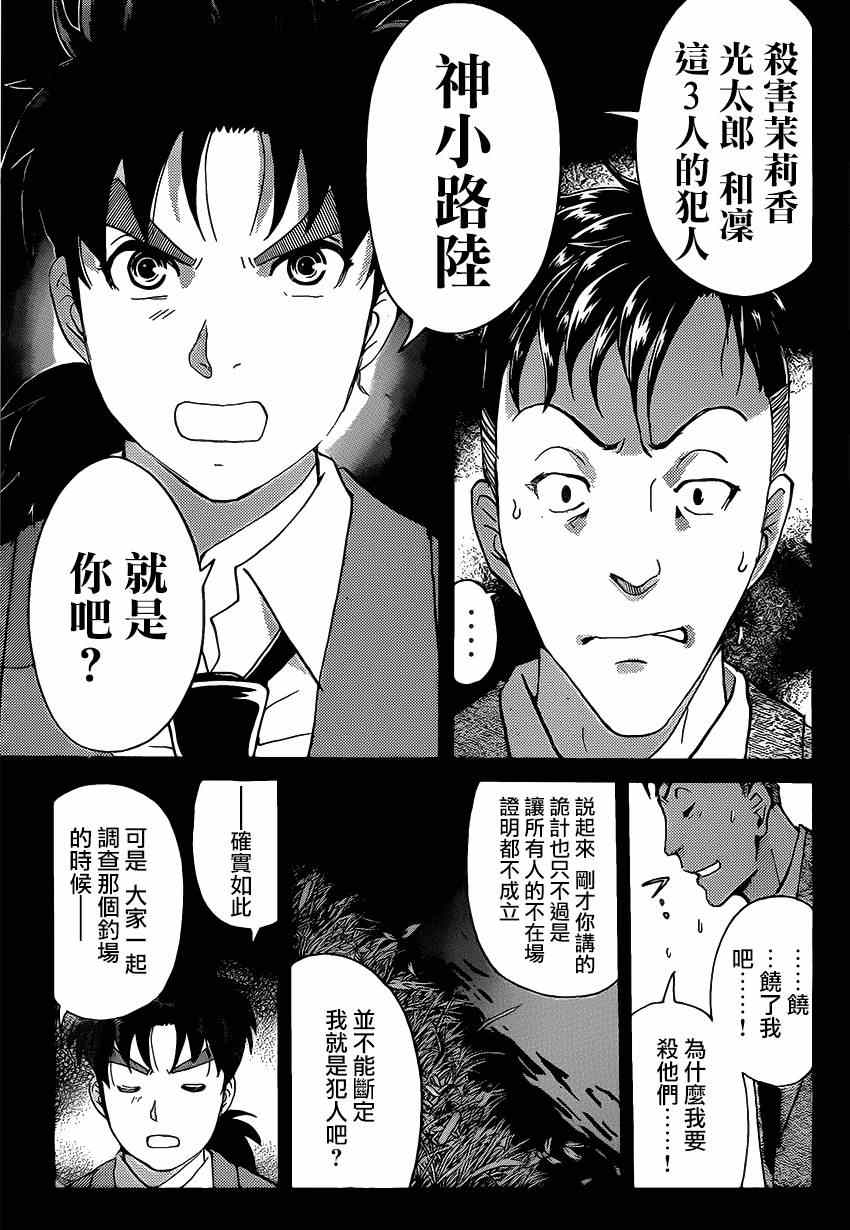 《狐火涌流杀人事件》漫画 008集