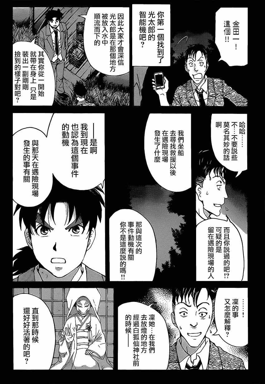 《狐火涌流杀人事件》漫画 008集