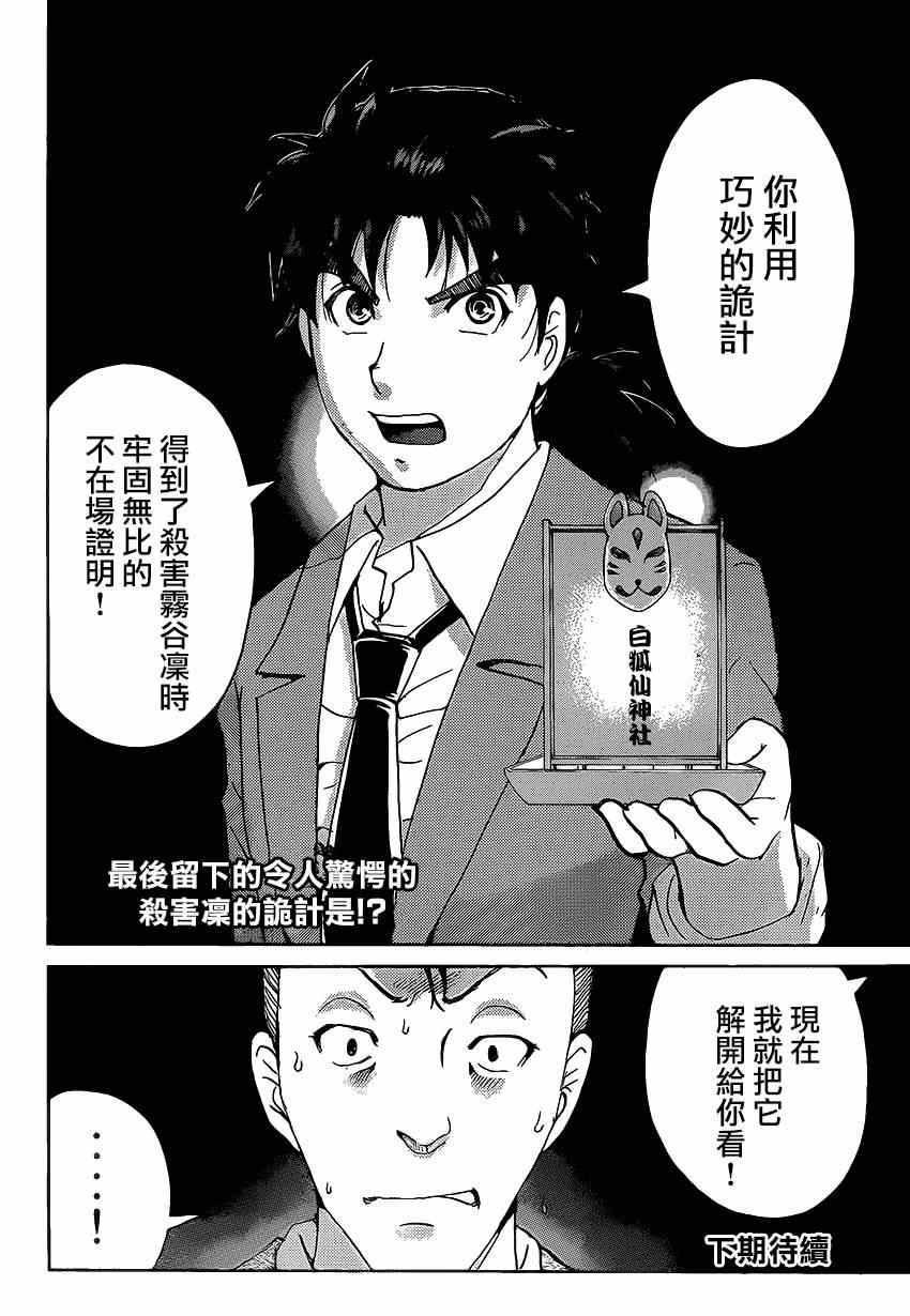 《狐火涌流杀人事件》漫画 008集