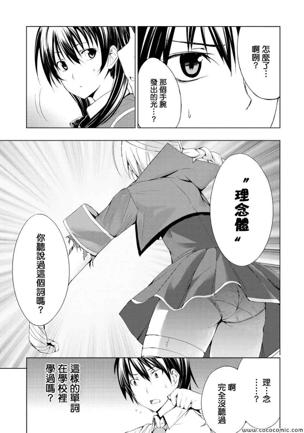 《Seven Sisters》漫画 001集