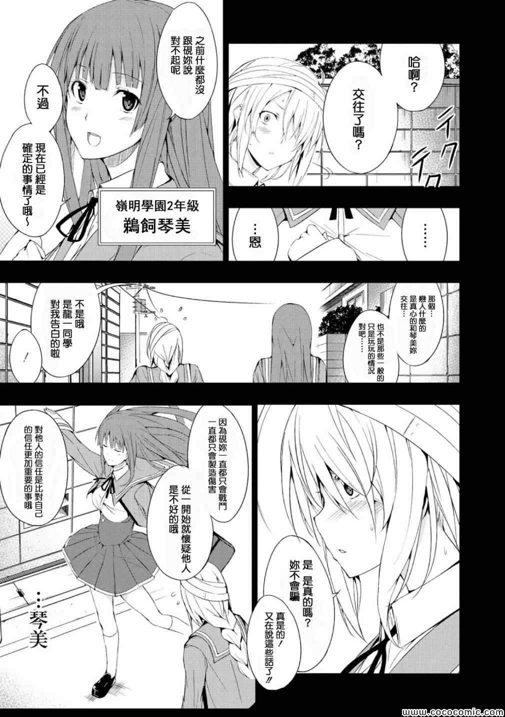 《Seven Sisters》漫画 001集