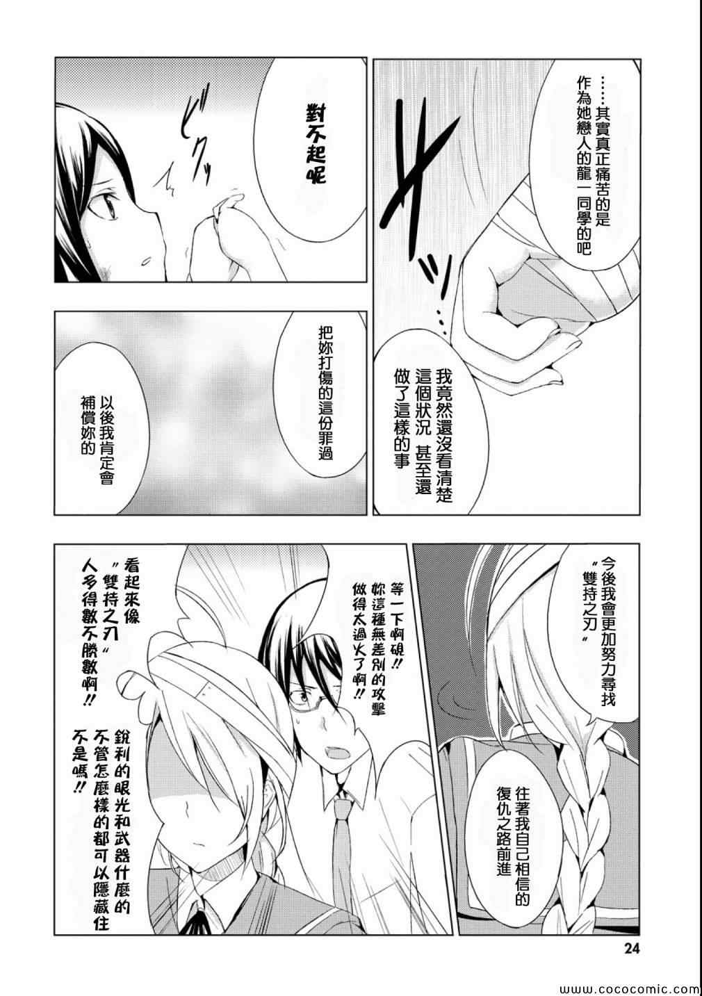 《Seven Sisters》漫画 001集