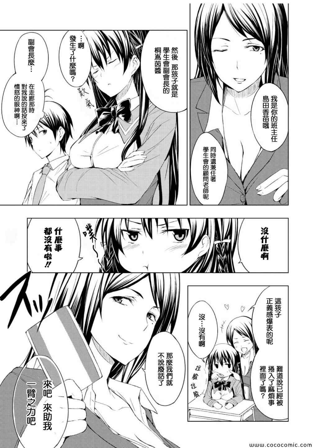 《Seven Sisters》漫画 001集