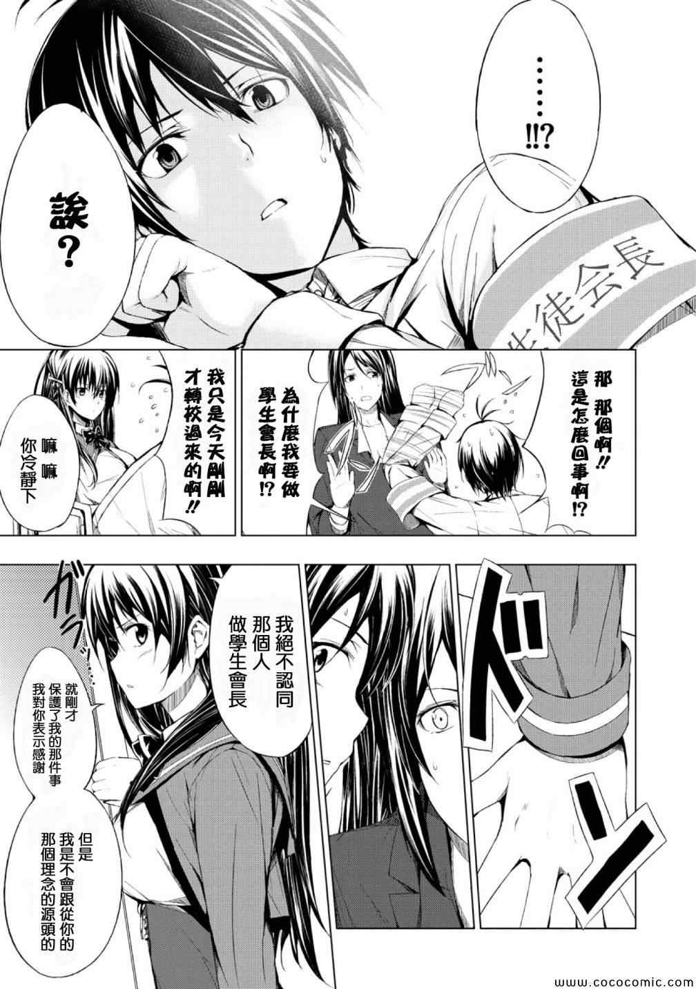 《Seven Sisters》漫画 001集