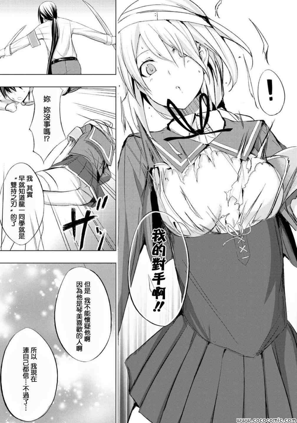 《Seven Sisters》漫画 001集