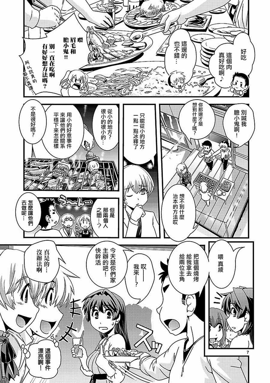 《Fetix!》漫画 Fetix 018集