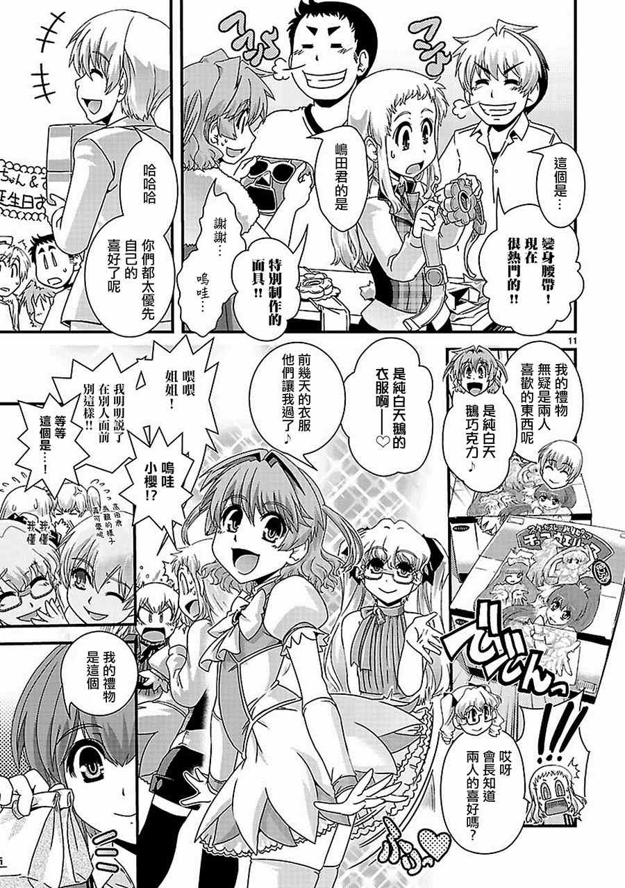 《Fetix!》漫画 Fetix 018集