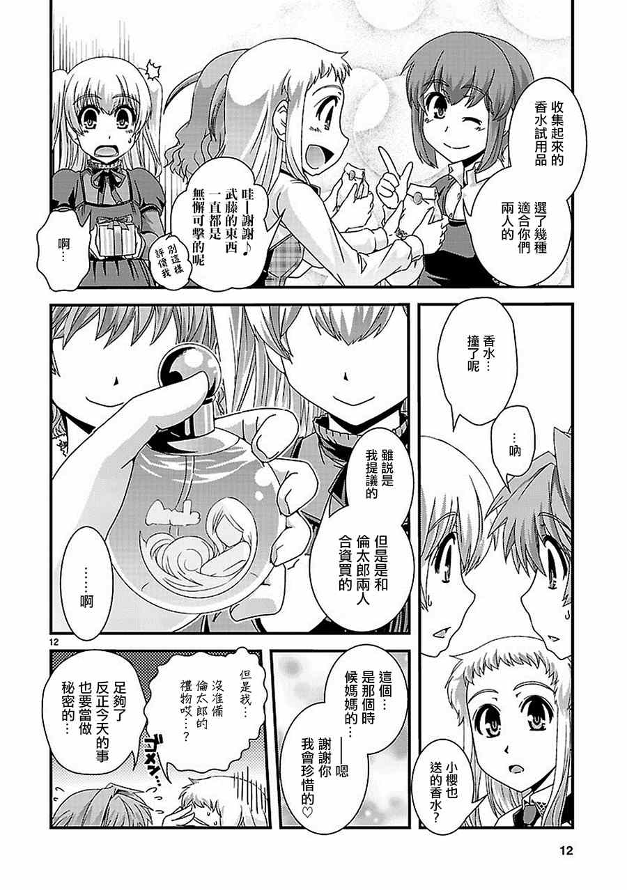 《Fetix!》漫画 Fetix 018集