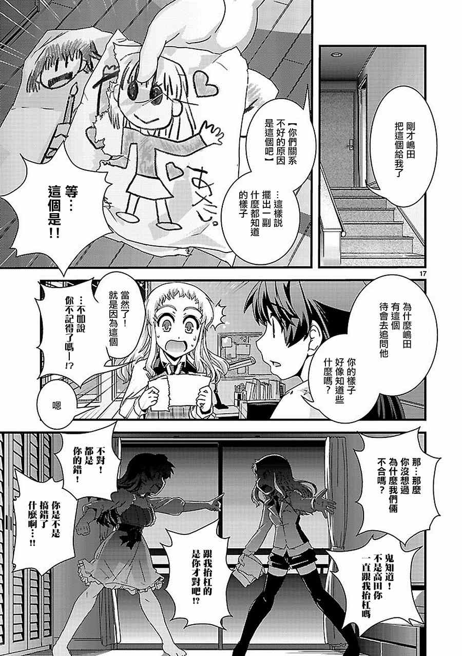 《Fetix!》漫画 Fetix 018集