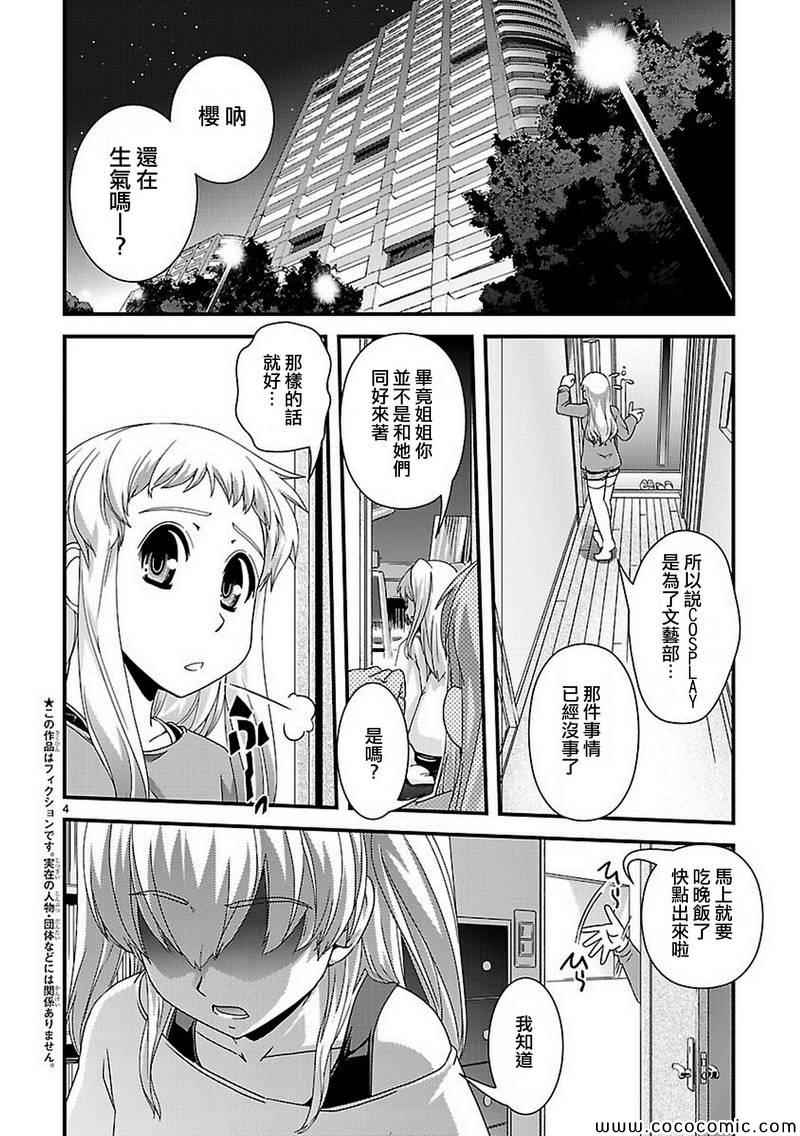 《Fetix!》漫画 Fetix 011集