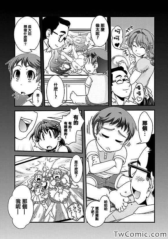 《Fetix!》漫画 Fetix 001集