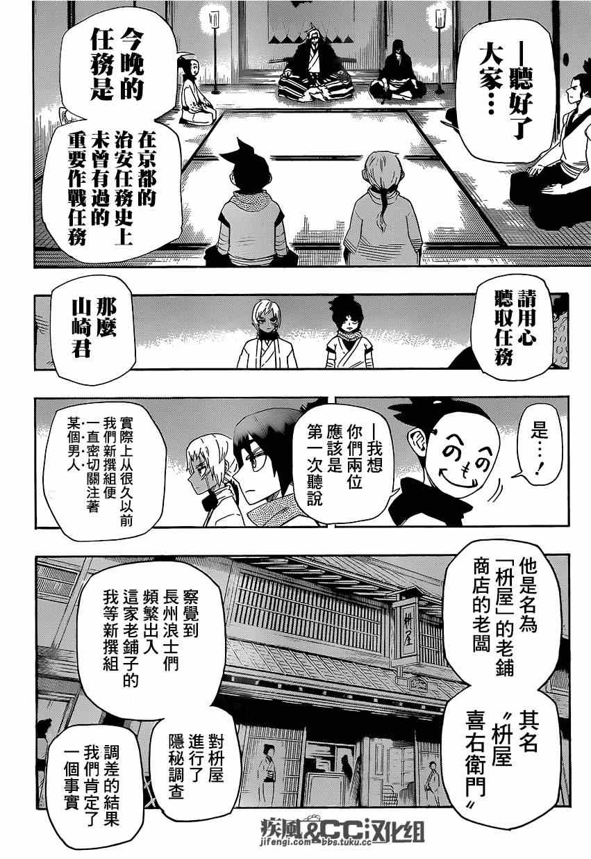 《拂晓物语》漫画 008集