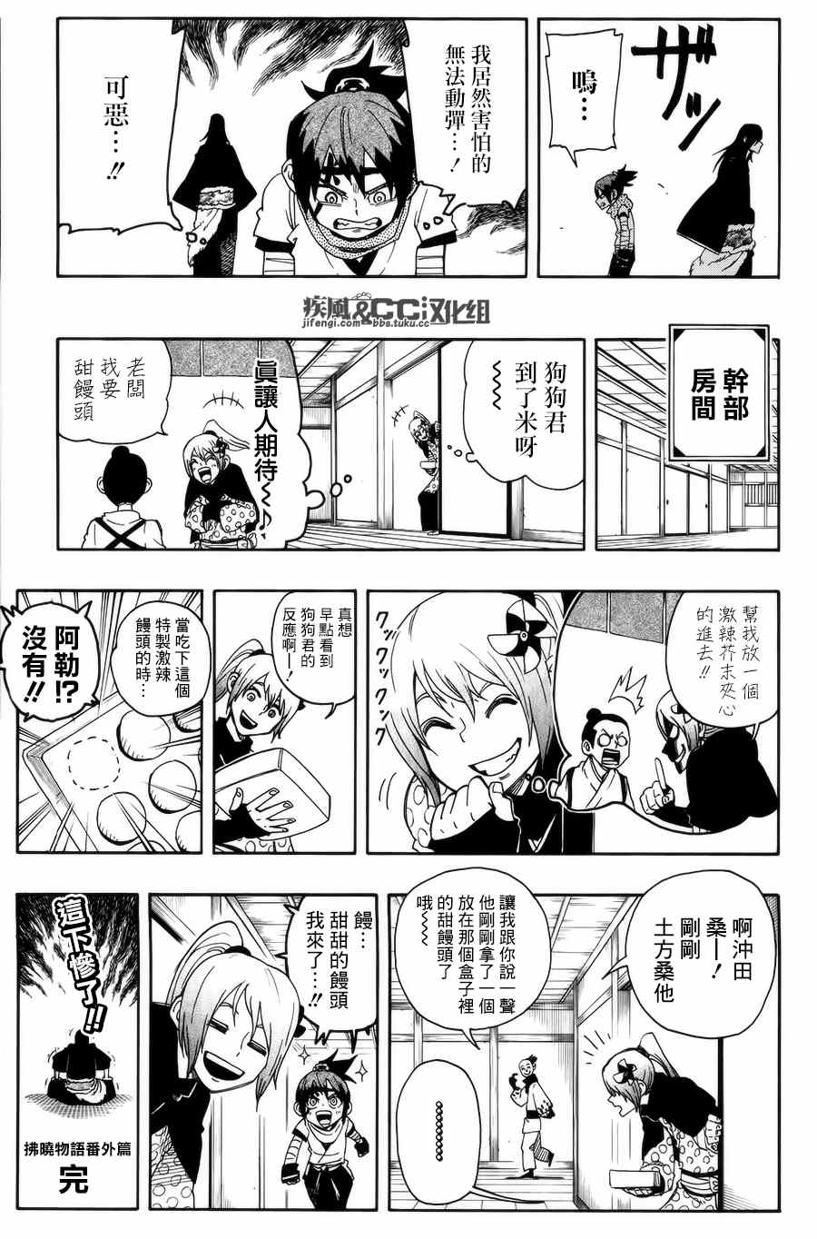 《拂晓物语》漫画 番外篇