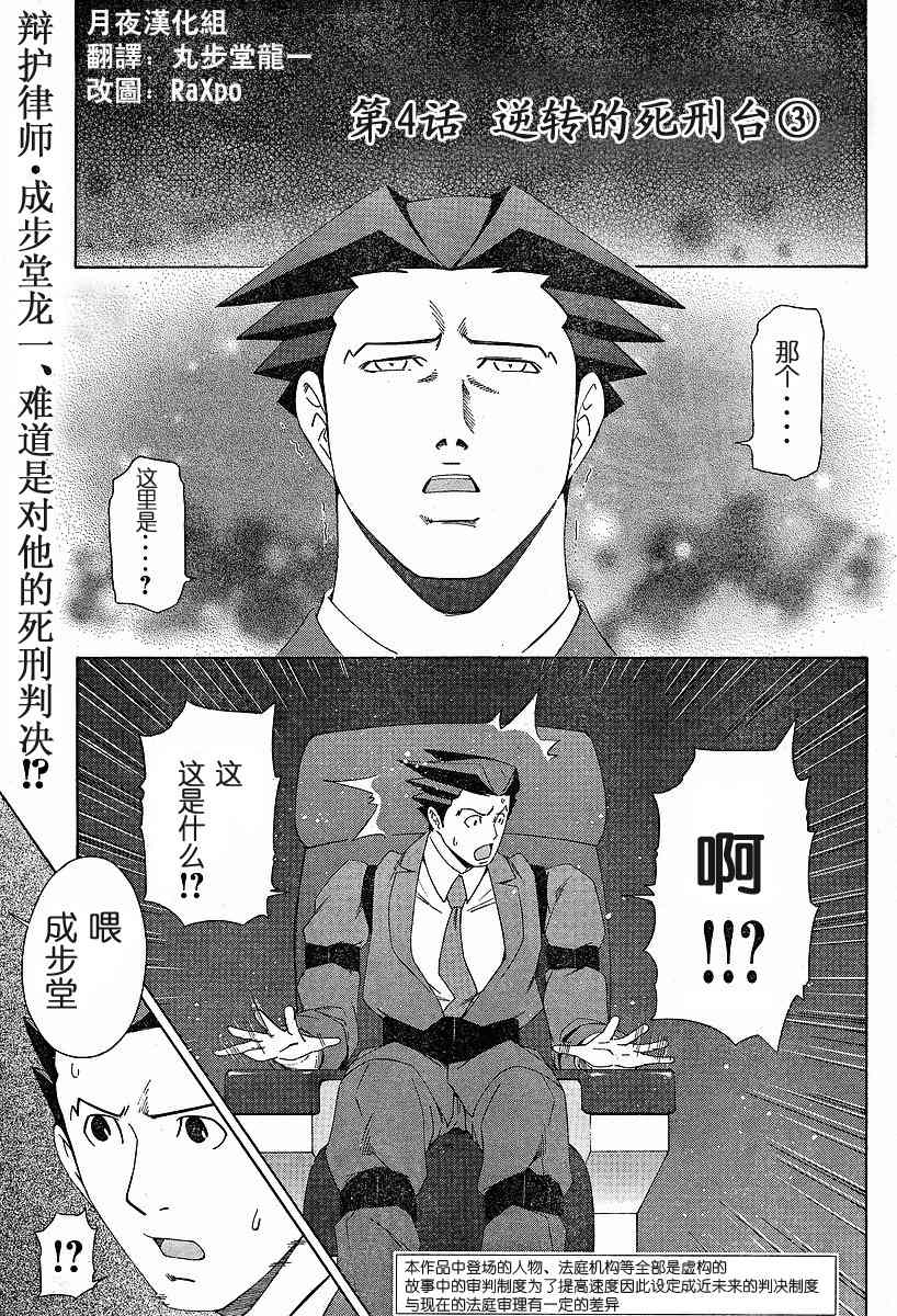 《逆转裁判》漫画 004集