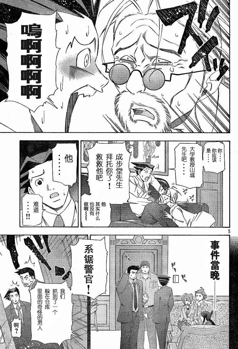 《逆转裁判》漫画 004集