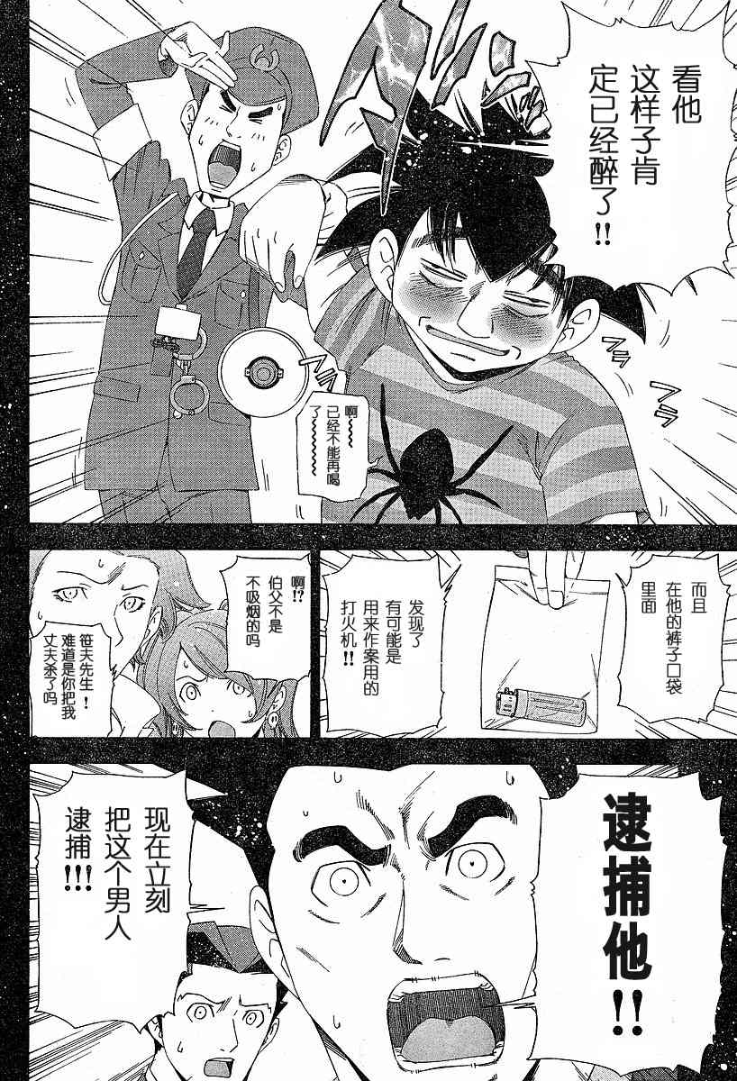 《逆转裁判》漫画 004集