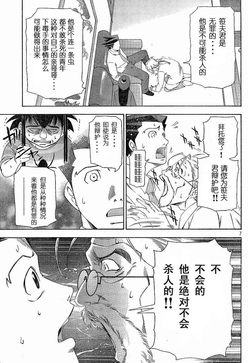 《逆转裁判》漫画 004集