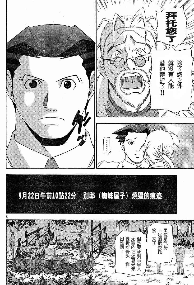 《逆转裁判》漫画 004集