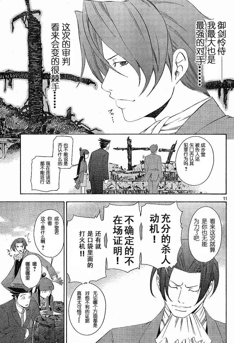 《逆转裁判》漫画 004集