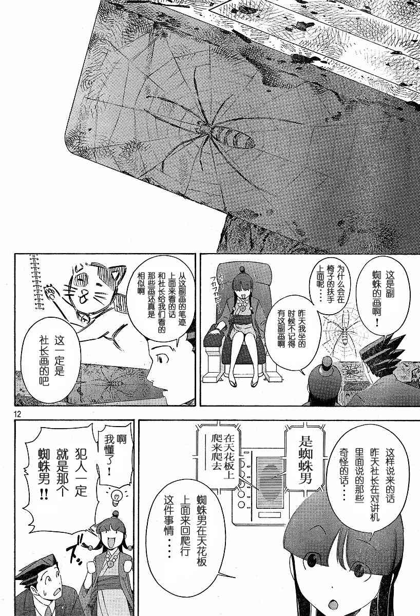 《逆转裁判》漫画 004集