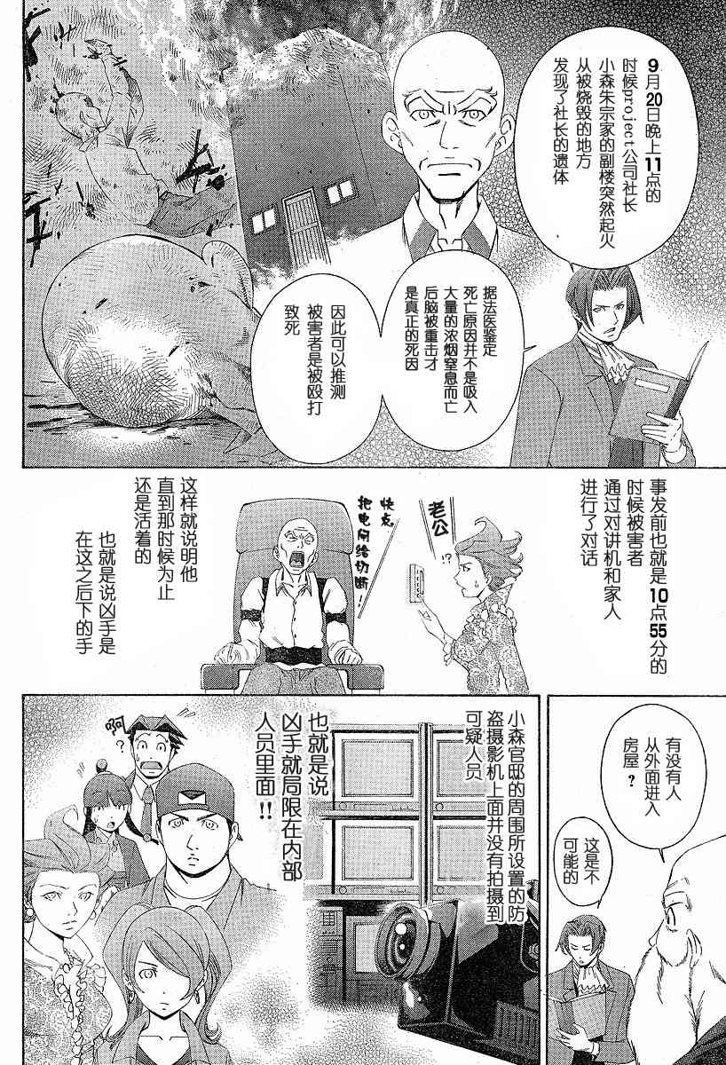 《逆转裁判》漫画 004集