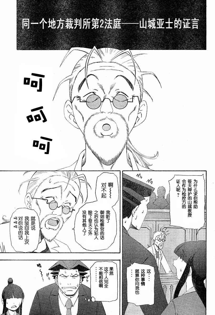 《逆转裁判》漫画 004集