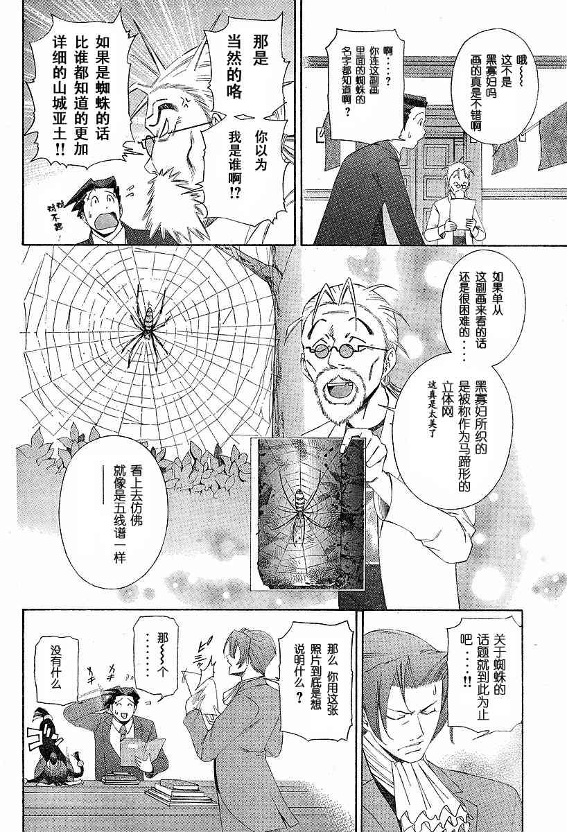 《逆转裁判》漫画 004集